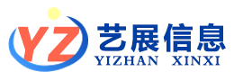 德州艺展信息咨询有限公司-